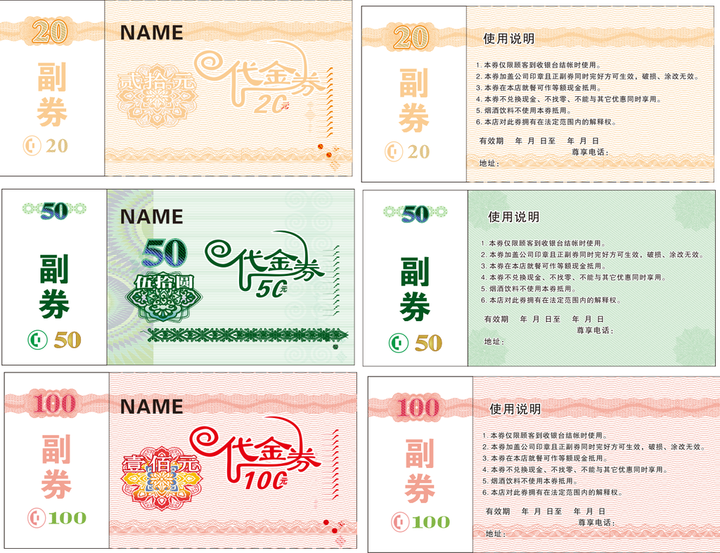 现金券