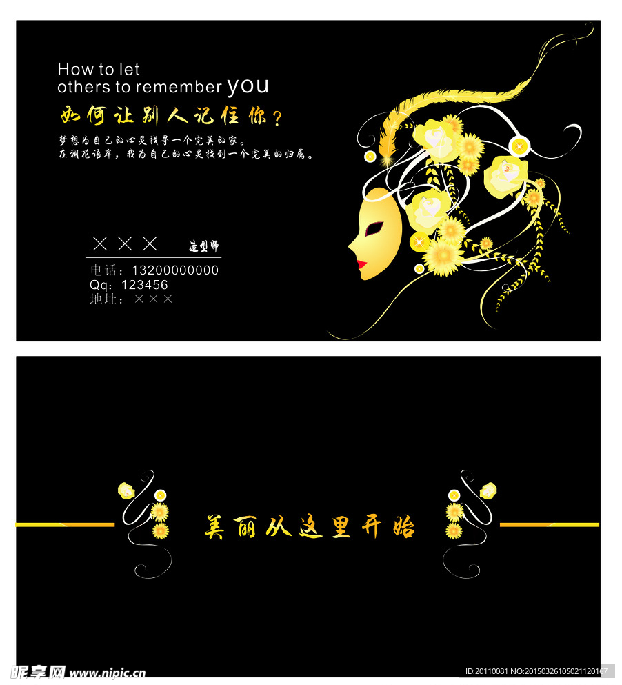 造型