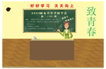 同学会致青春