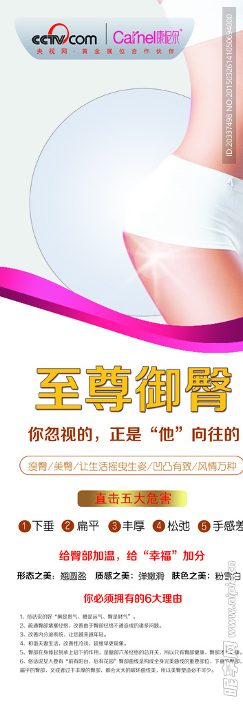 御臀