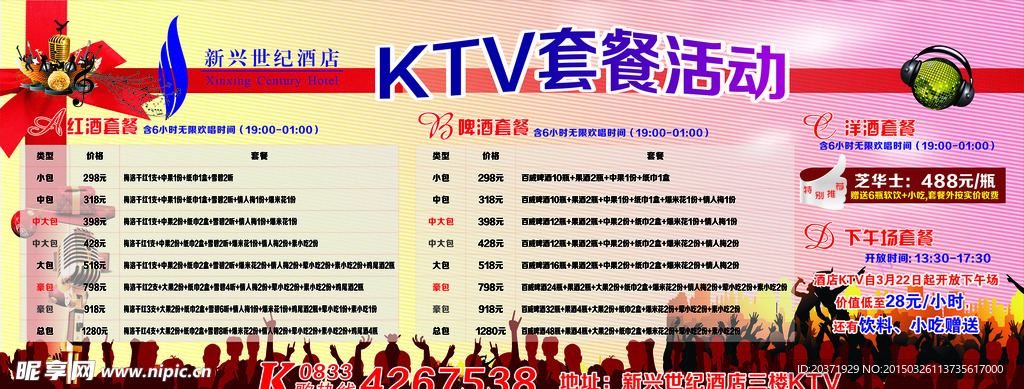 KTV大海报