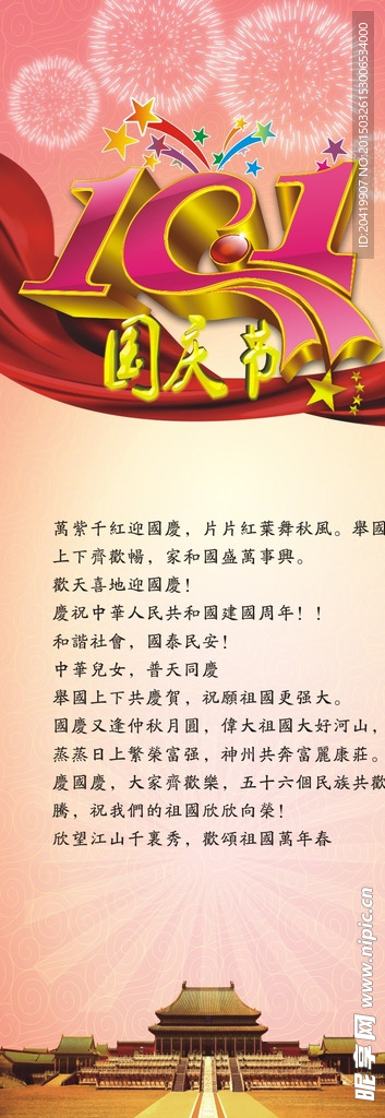 国庆展架