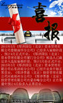 喜报