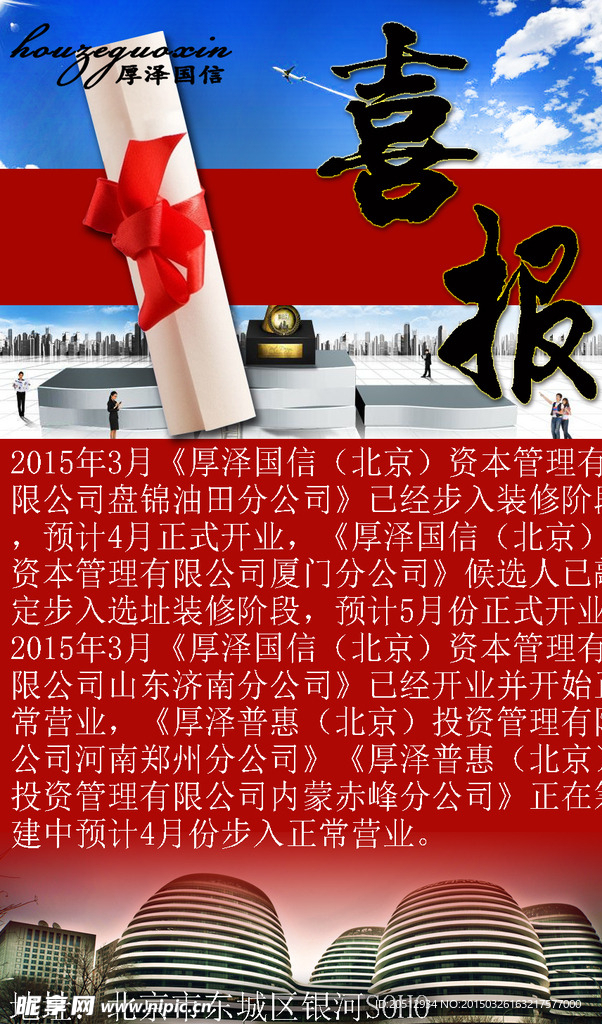 喜报