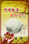 文明餐桌