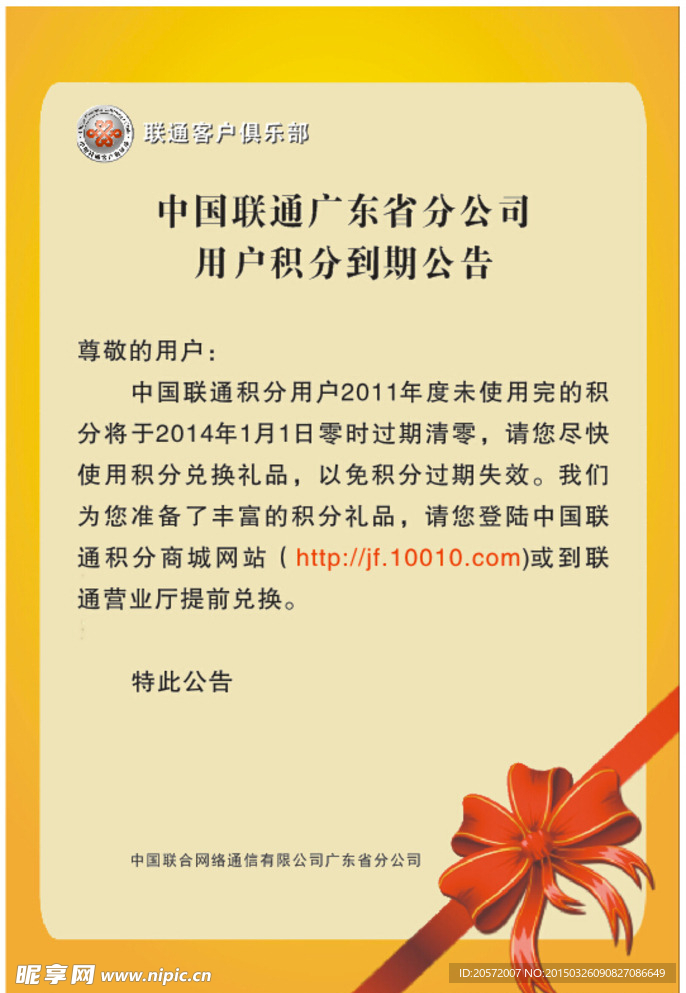 中国联通合同