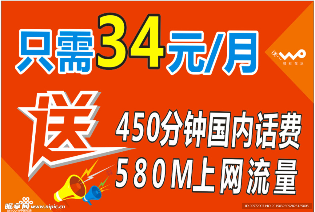 中国联通流量套餐宣传