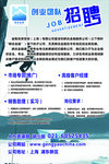 企业招聘海报