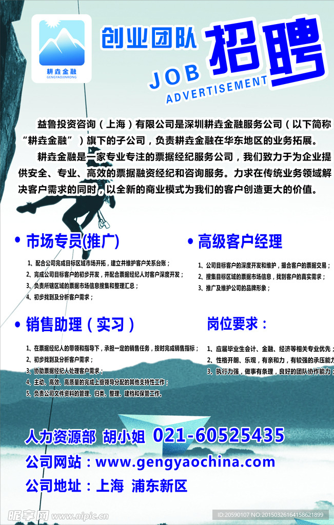 企业招聘海报
