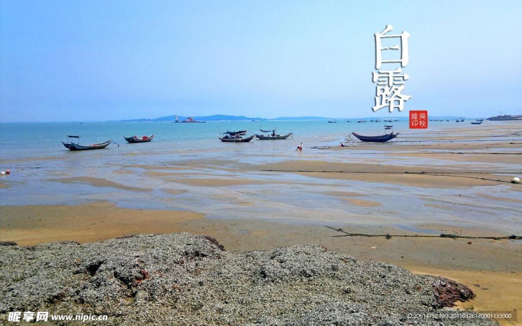白露