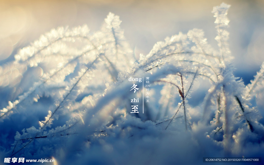 冬至