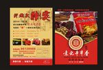 开业单页