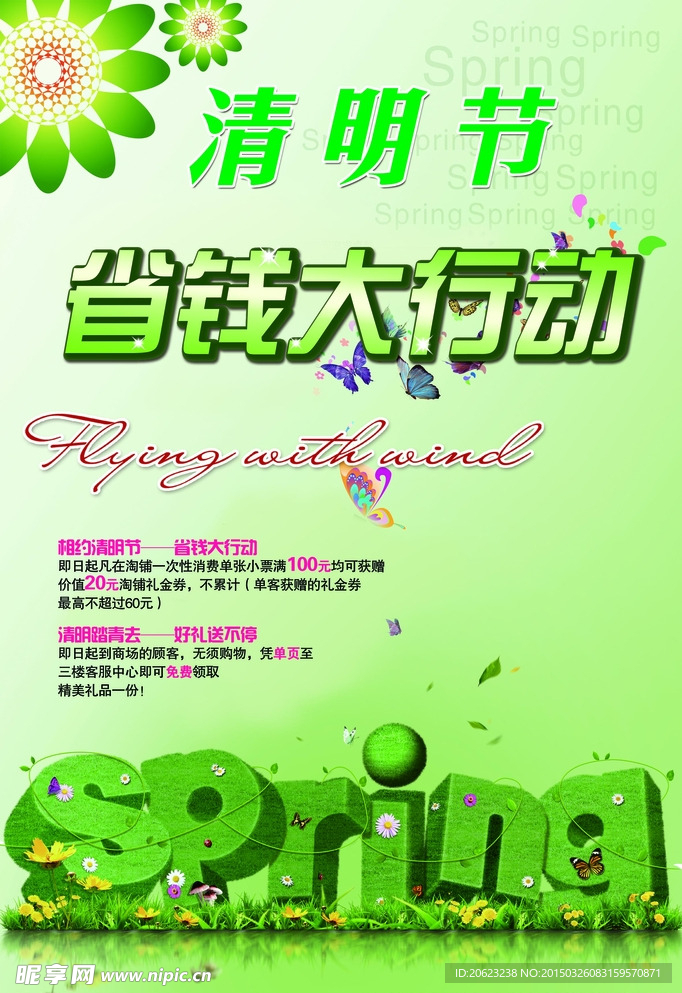 省钱大行动海报
