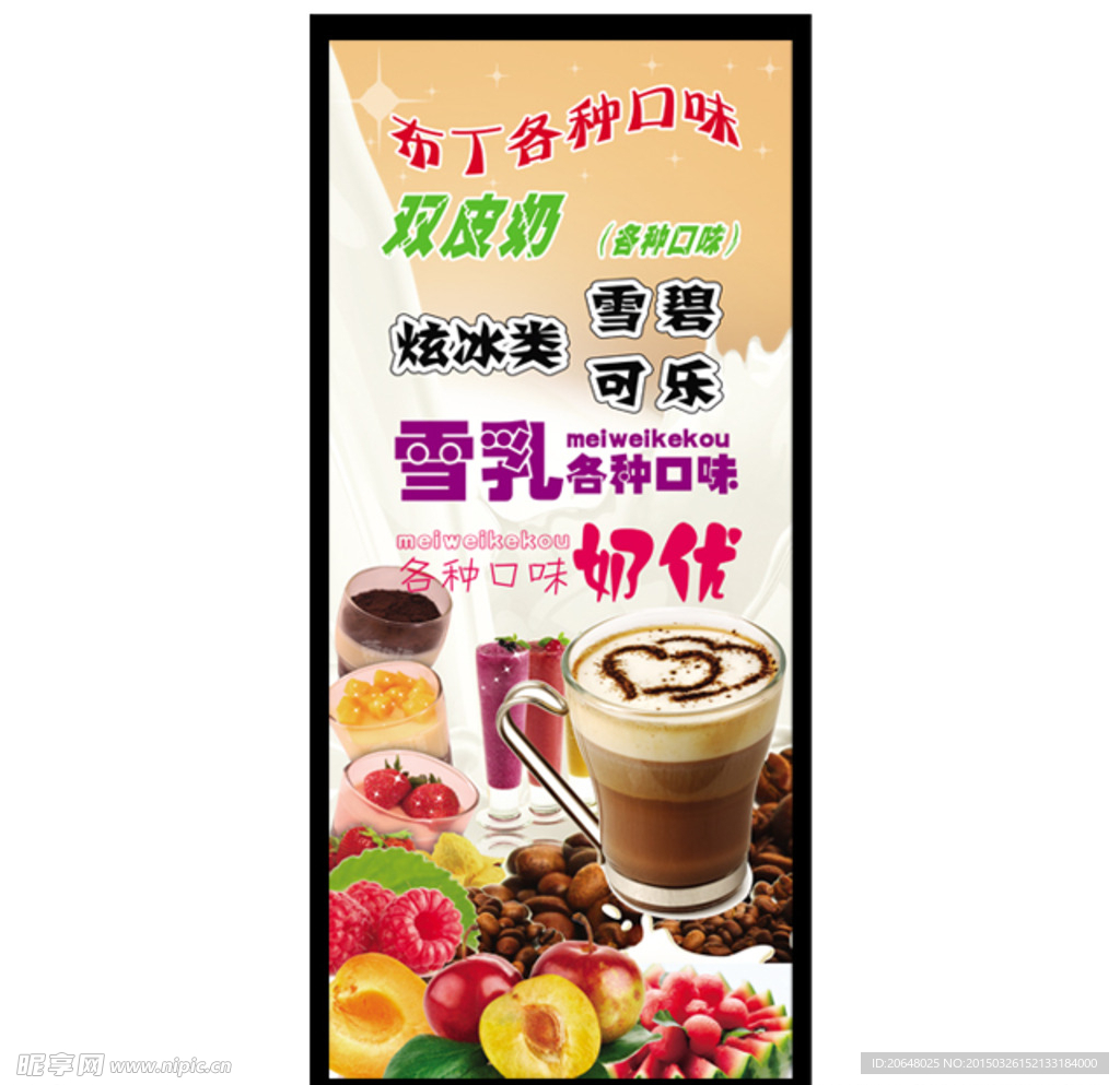 奶茶展架