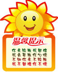 温馨提示牌