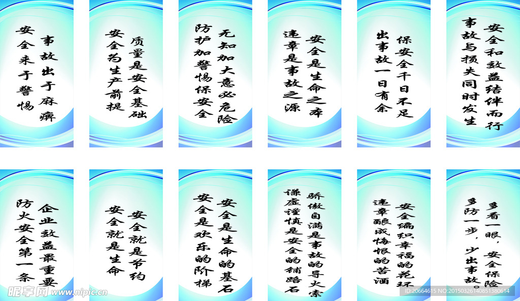 安全标语