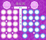 婚礼席位图