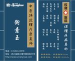 权健中医名片