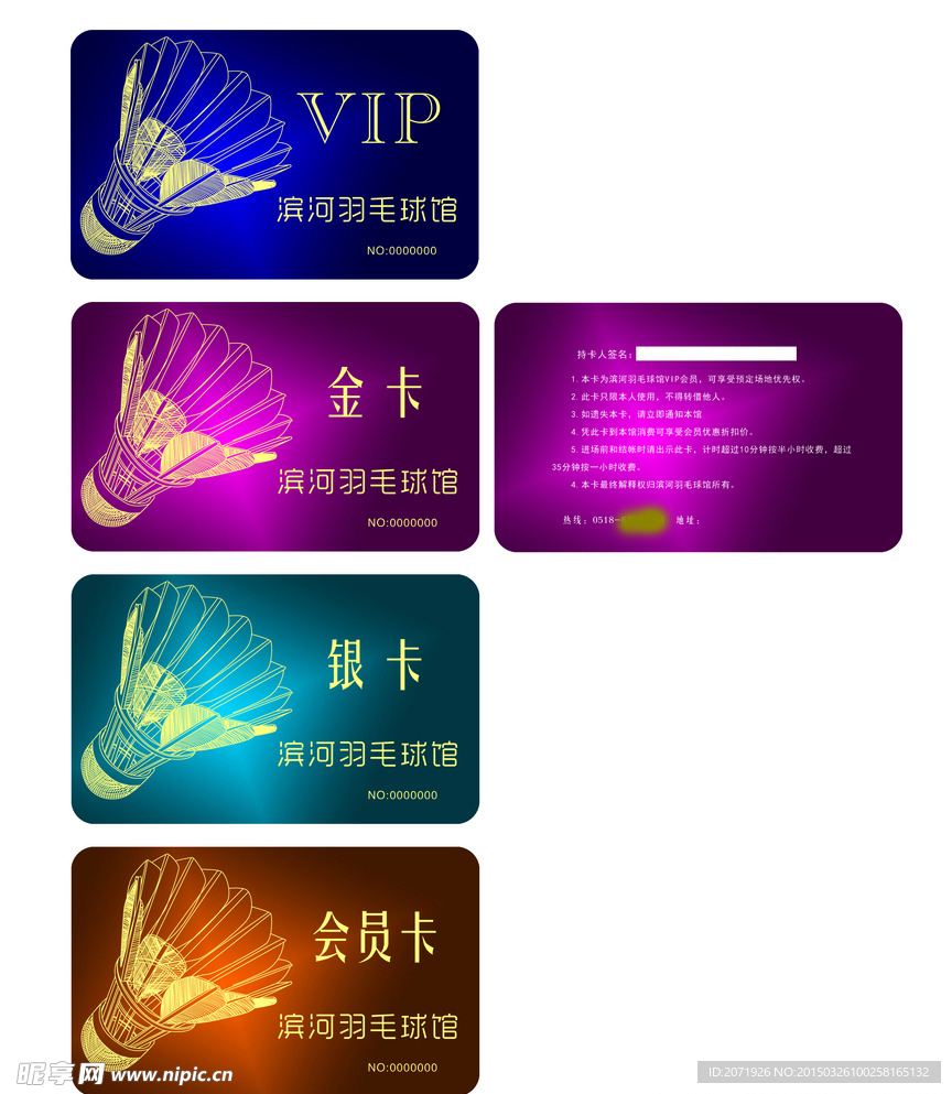 羽毛球馆 vip卡 会员卡