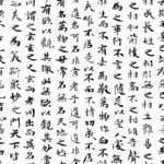 汉字