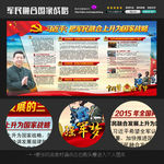 军民融合国家战略宣传展板