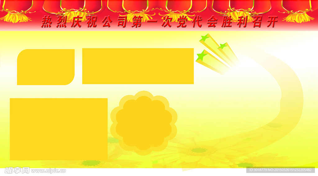 展板模板
