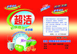 超洁洗洁精不干胶
