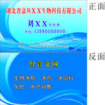 水产名片