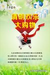 清明欢乐 大购物