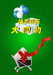 换季 大购物