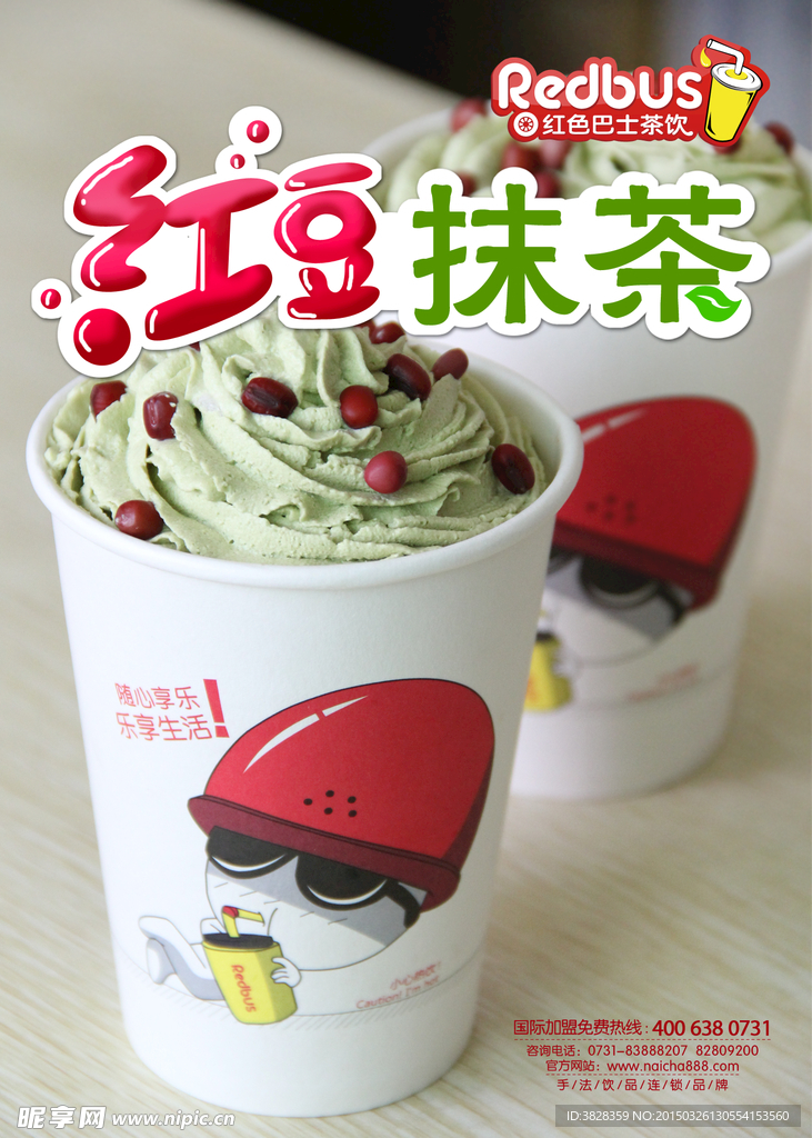 红豆抹茶