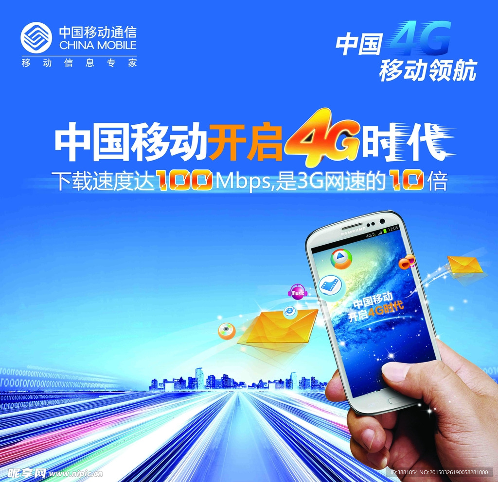 移动4G