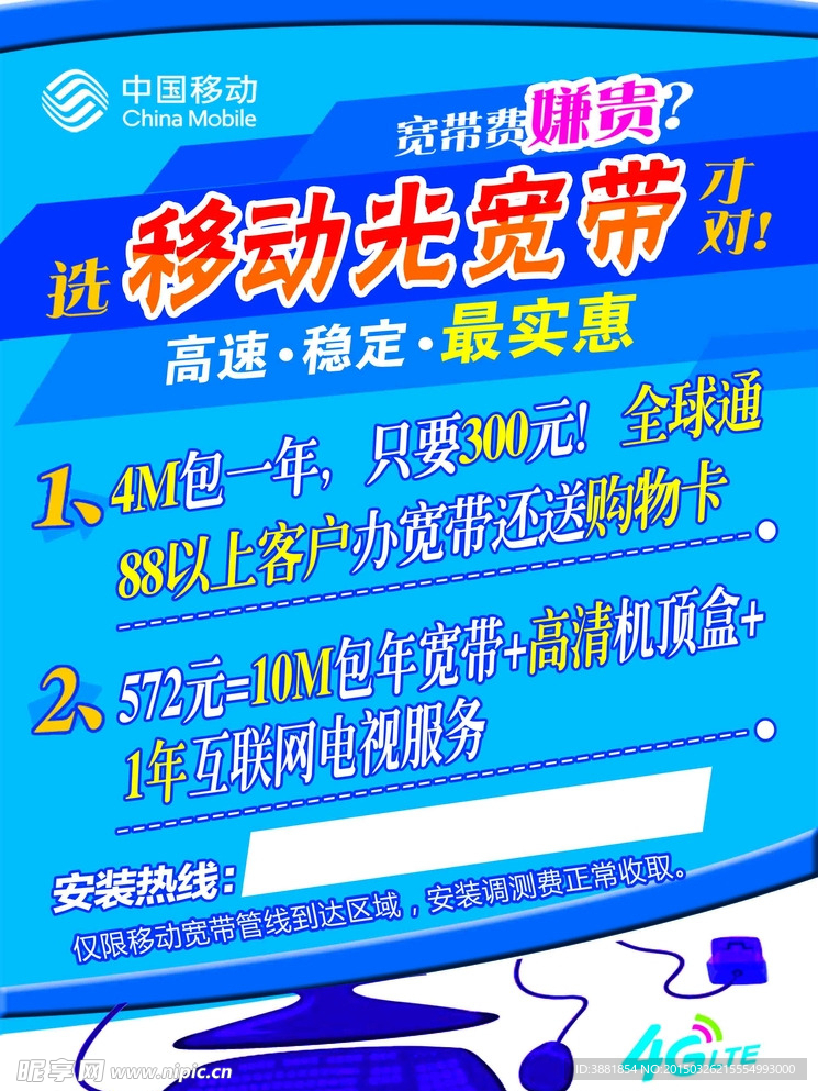 移动铁通宽带宣传单