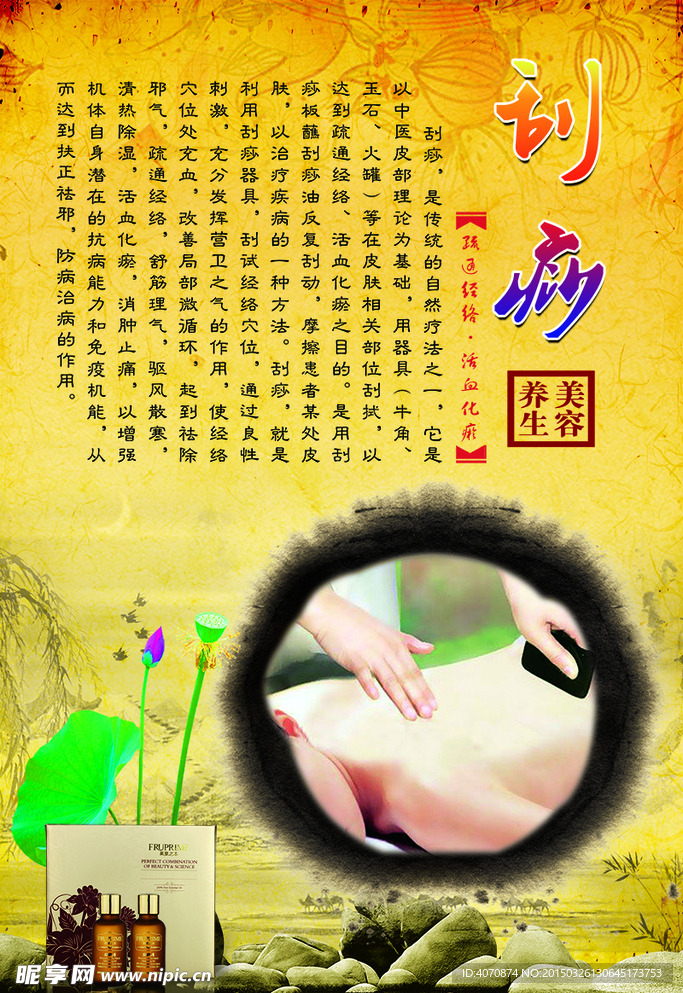 美容养生