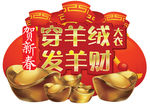 穿羊绒大衣发羊财