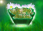 春姿绽放美丽全城