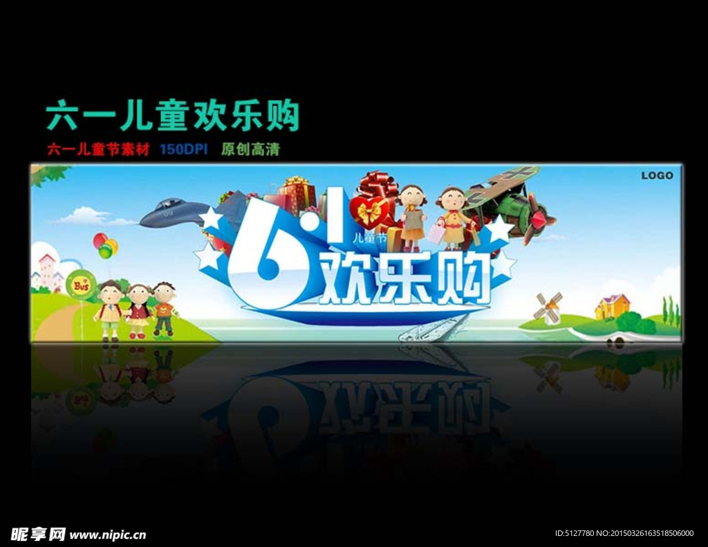 61六一儿童节