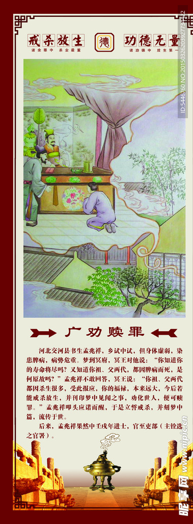 戒杀放生故事之广劝赎罪