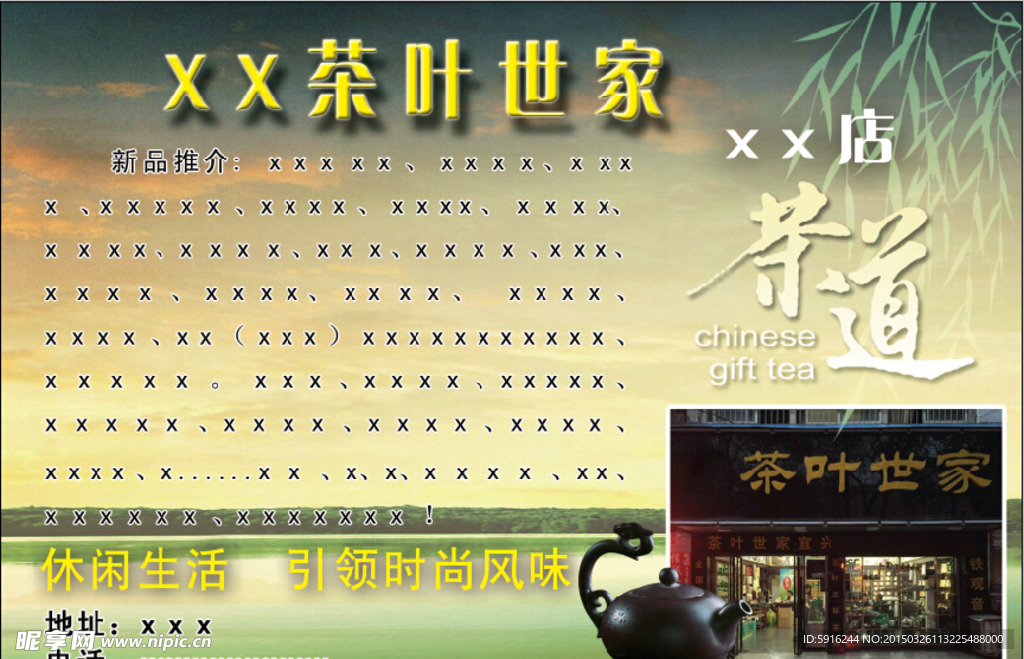 茶叶宣传