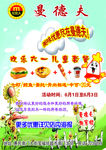 曼德夫六一 优惠券