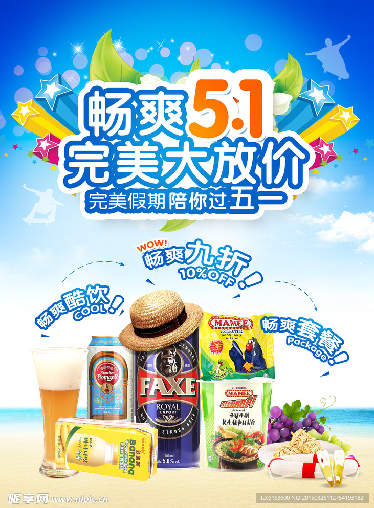 5.1海报