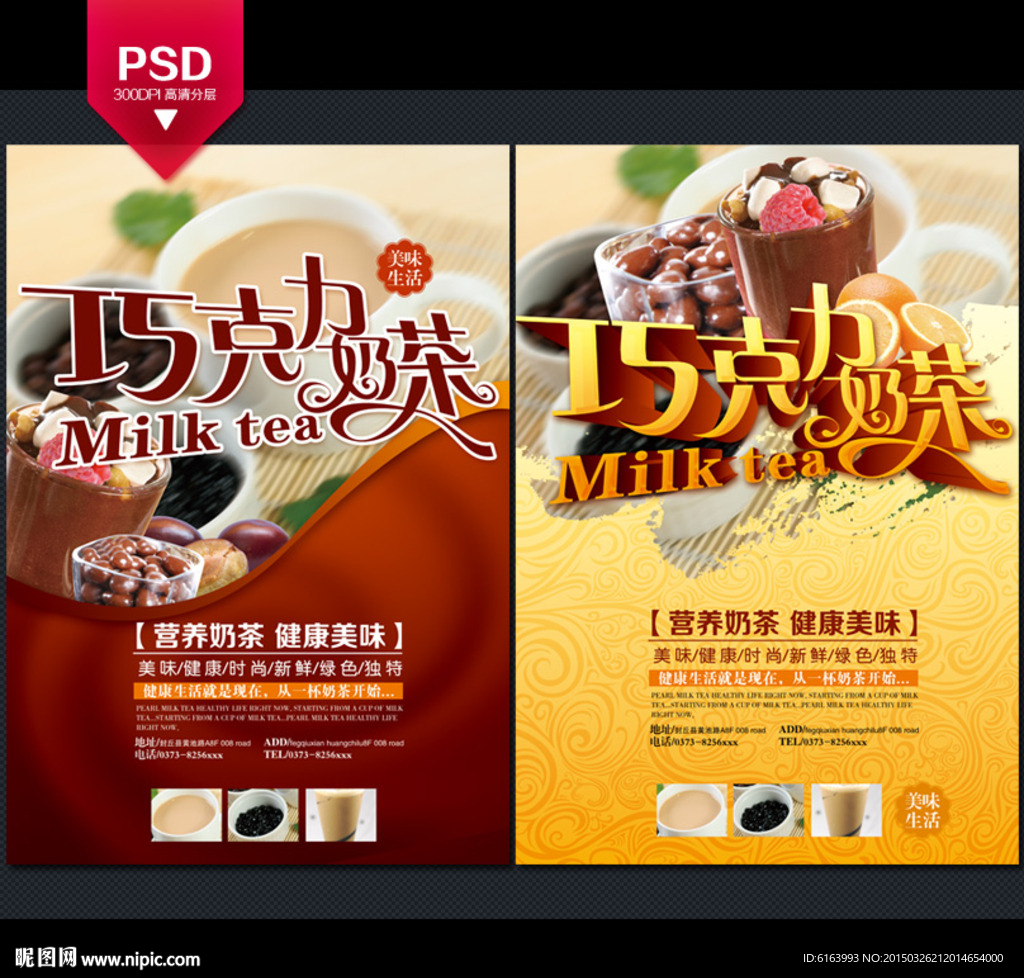 巧克力奶茶海报