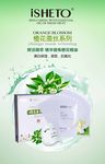 橙花蚕丝面膜海报