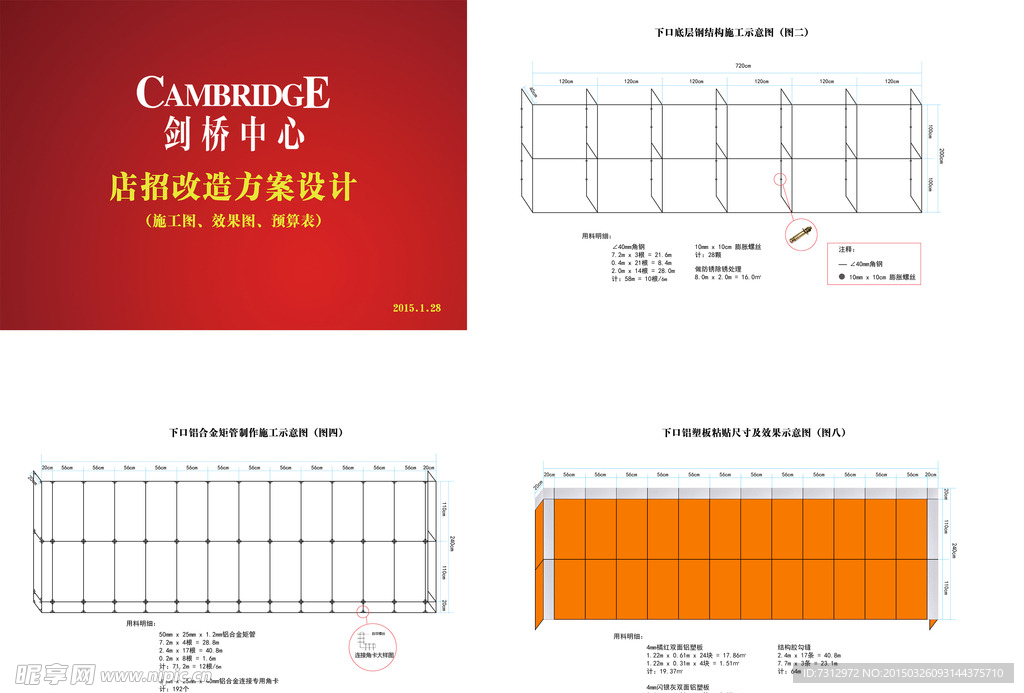 施工图 门头施工图 店招改造图
