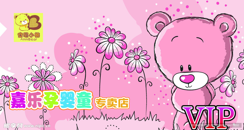 童装 VIP