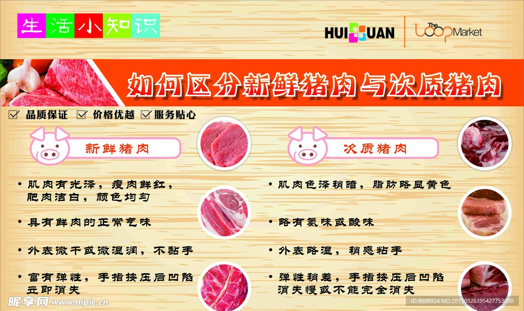 如何区分新鲜猪肉和次质猪肉