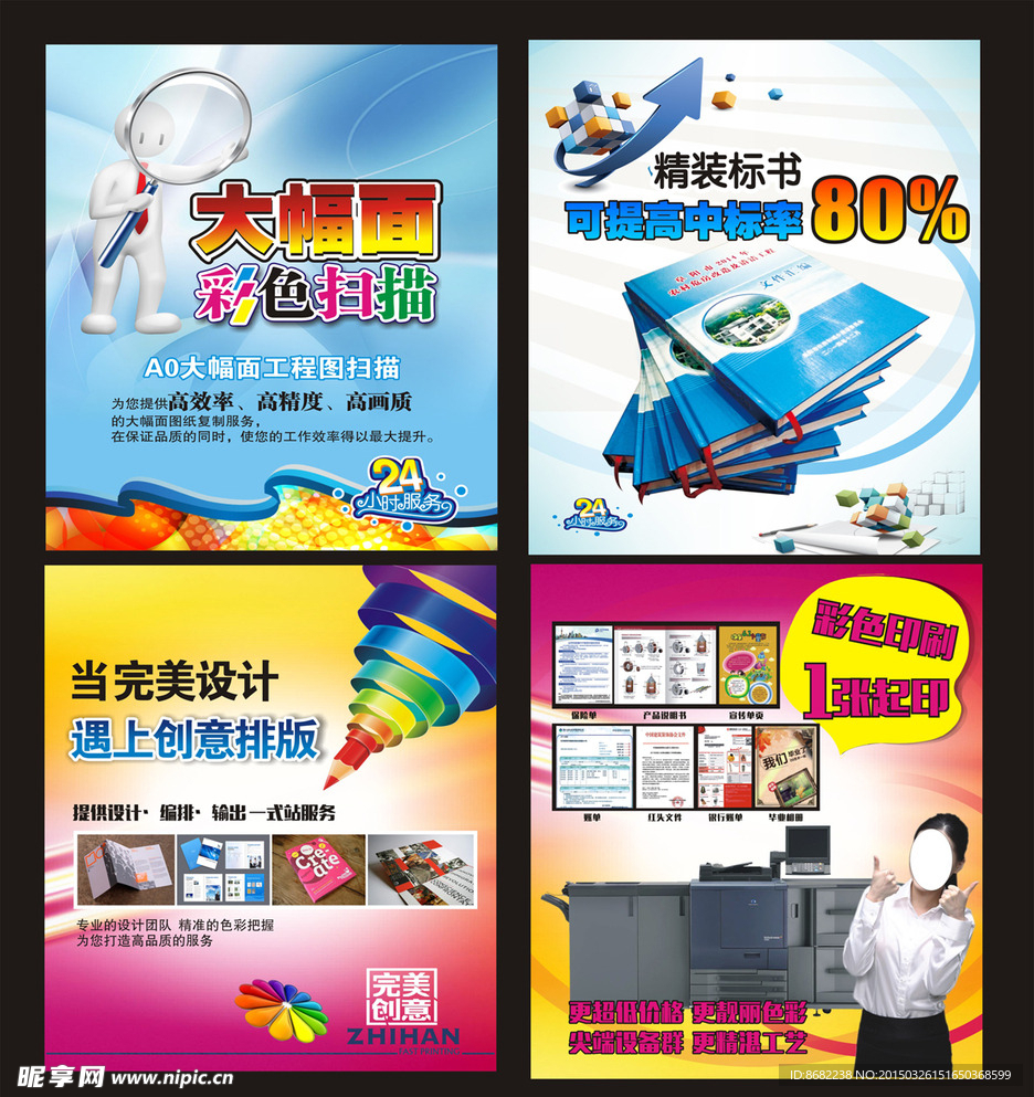 图文快印广告