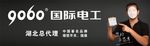 国际电工