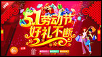 51劳动节 好礼不断