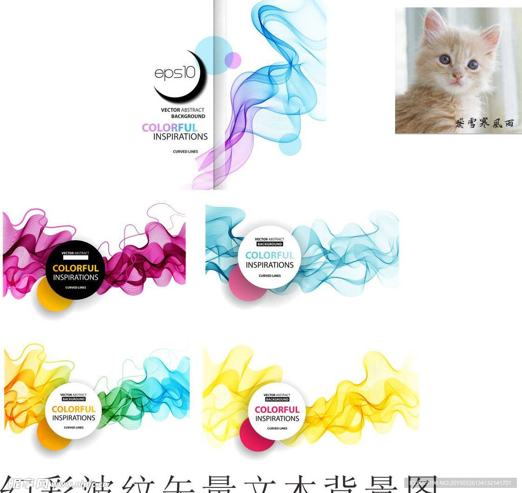 幻彩波纹矢量图